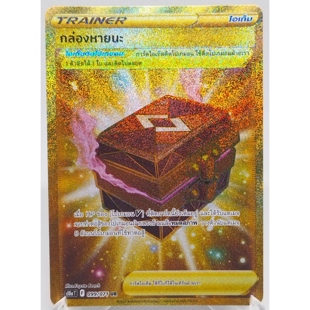 การ์ดโปเกมอน กล่องหายนะ S10A T 099/071 UR (TH). Pokemon card : Box disaster S10A T 099/071 UR. 🐈