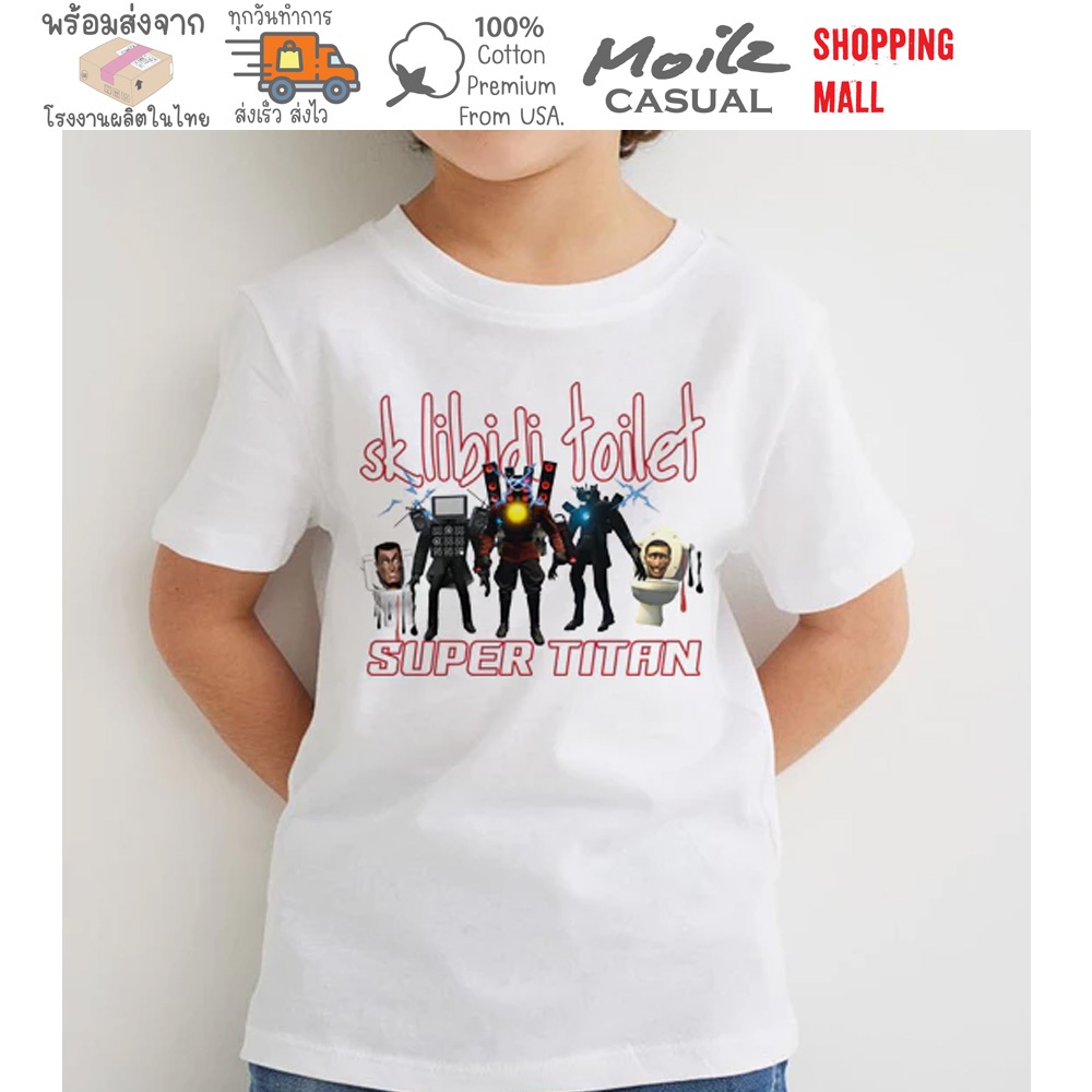 Moilz Casual ส่งจากไทย เสื้อ skibiditoilet Titan speakerman cameraman tv man