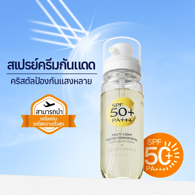 สเปรย์กันแดด SPF50 PA++++ กันน้ำ กันเหงื่อ ติดทนนาน 8 ชั่วโมง สดชื่น ไม่เหนียวเหนอะหนะ พกพาสะดวก