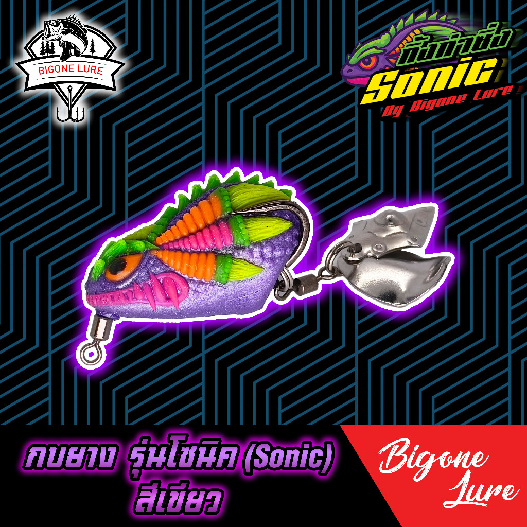กบยาง Oni กบยาง Sonic กบยาง Bigone Lure ราคา ถูกที่สุด ดีลบีเคเค แกลเลอรีภาพที่ 6