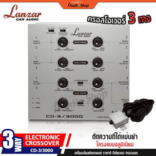 LANZAR ครอส คลอส ครอสโอเวอร์ คลอสโอเวอร์ 3ทาง ครอสโอเวอร์รถ …