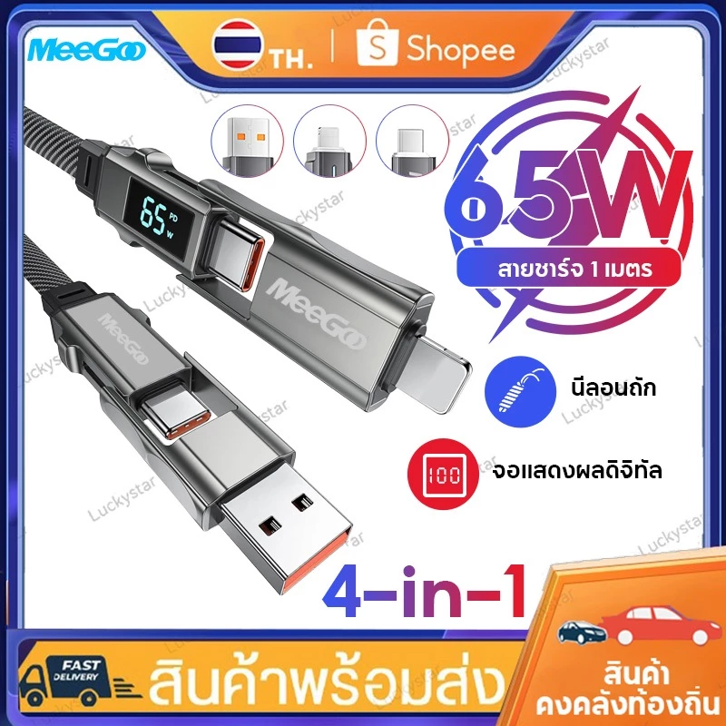 MeeGoo สายชาร์จ USB C 4 in 1 พร้อมจอแสดงผลวัตต์ สายชาร์จแบบแบนถักไนลอน 65W พร้อมซิงค์ข้อมูล สายชาร์จ USB /Type C/ L