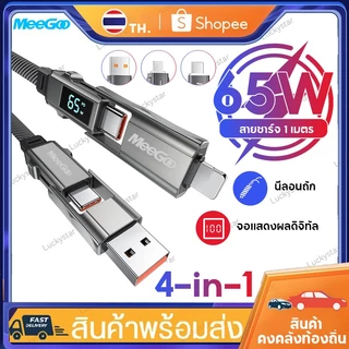MeeGoo สายชาร์จ USB C 4 in 1 พร้อมจอแสดงผลวัตต์ สายชาร์จแบบแบนถักไนลอน 65W พร้อมซิงค์ข้อมูล สายชาร์จ USB /Type C/ L