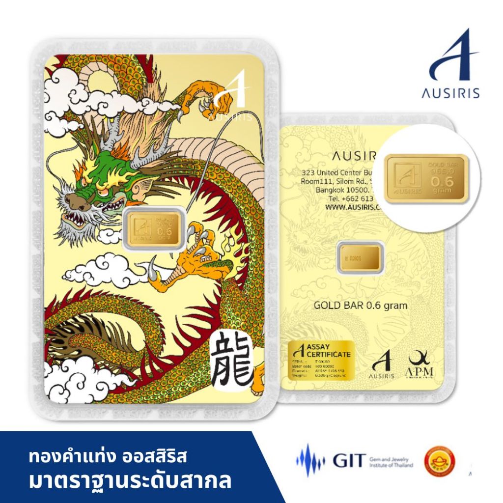 ทองคำแท่ง Ausiris 96.5% น้ำหนัก 0.6 กรัม