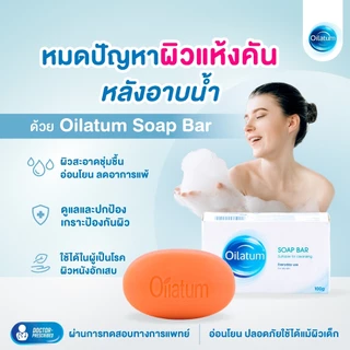 (เซ็ตคู่) Oilatum เซ็ตดูแลผิวแพ้ง่าย สบู่ก้อน Oilatum 100g และ Oilatum Lipolotion บอดี้ออยล์ 100ml.