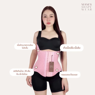SALE!! แผ่นรัดรุ่นX3 สีชมพู- MAM'S waistband X3 เก็บพุง เก็บเนื้อล้น เก็บพุงล่าง ไม่ม้วน