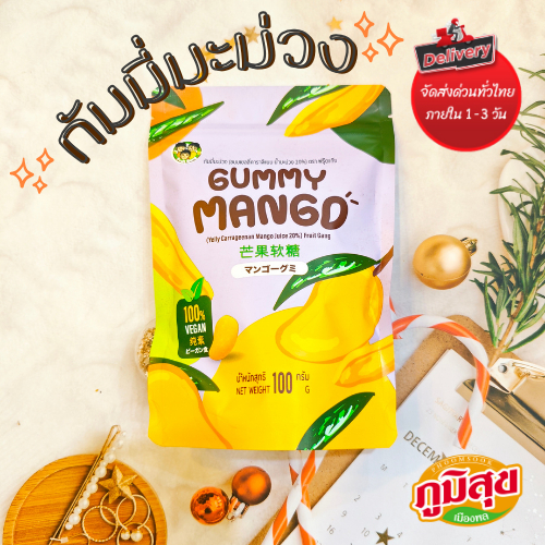 กัมมี่มะม่วง ขนมเยลลี่คาราจีแนน (100g)