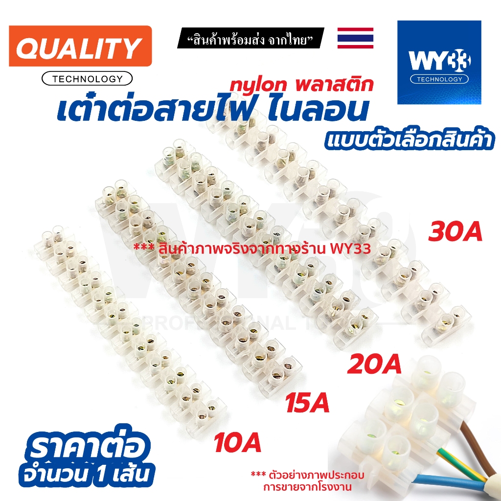 ขายต่อ 1 เส้น เต๋าต่อสายไฟ ไนลอน เทอร์มินอล แบบรังผึ้ง 1เส้น12ช่อง ทำจาก PVC คุณภาพ 10A 15A 20A 30A