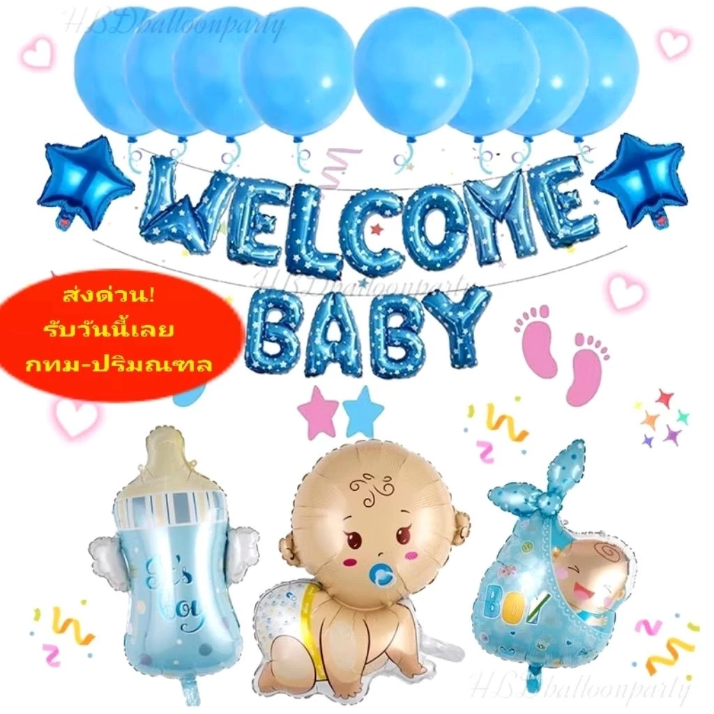 ลูกโป่งWelcomebaby BabyShower ต้อนรับเด็กแรกเกิด ลูกโป่งวันเกิด พร็อพถ่ายรูปเด็กแรกเกิด ลูกโป่งฟอยล์แต่งห้องคลอด