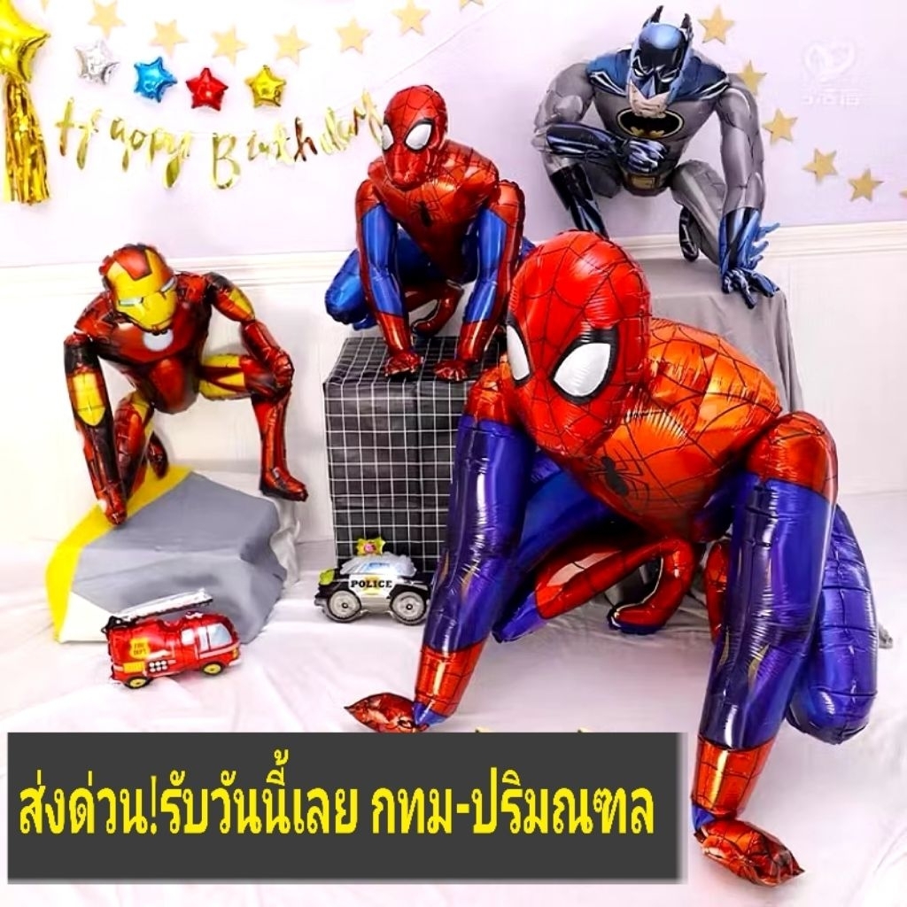spiderman Ironman Batman ลูกโป่งSuperhero ลูกโป่งฟอยล์ ลูกโป่งวันเกิดSuperhero 4Dตัวใหญ่ (ส่งด่วนจากไทย🇹🇭)