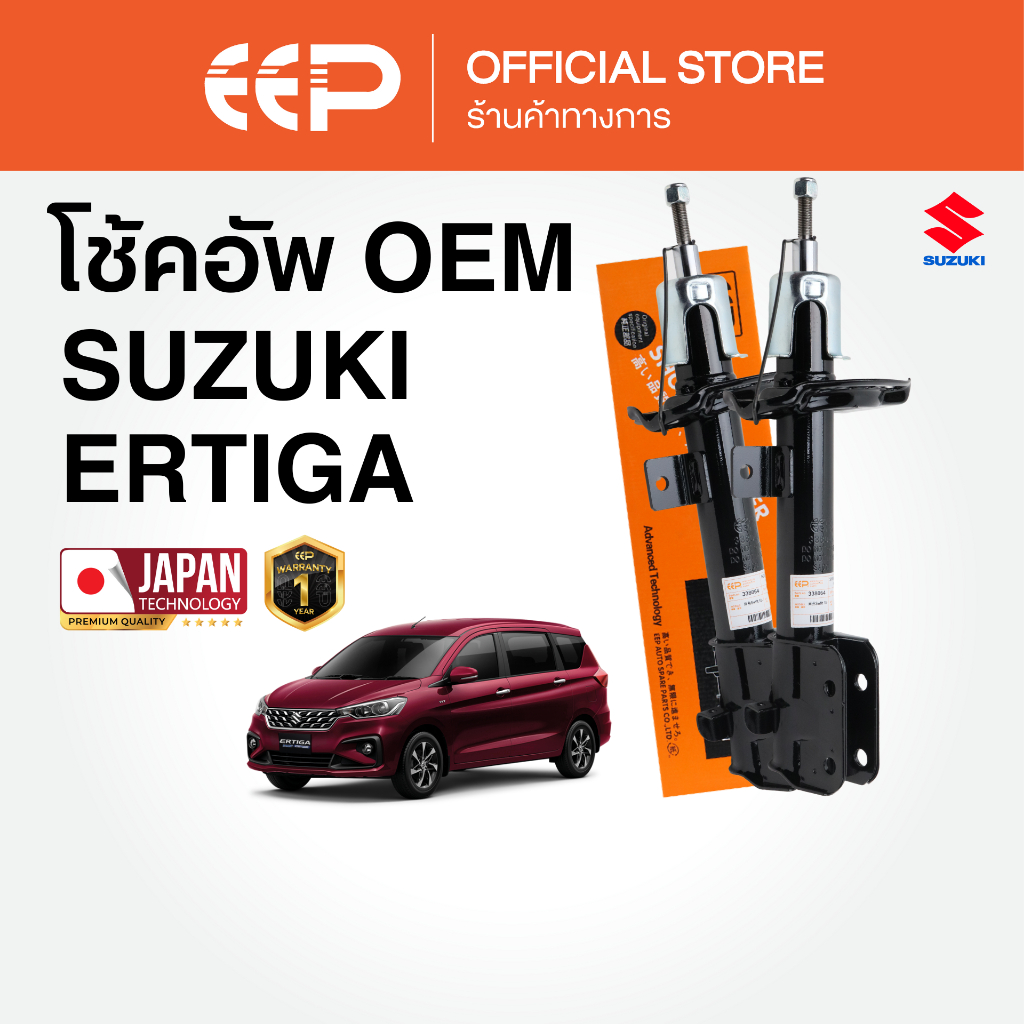 โช๊คอัพรถยนต์ EEP รุ่น SUZUKI ERTIGA