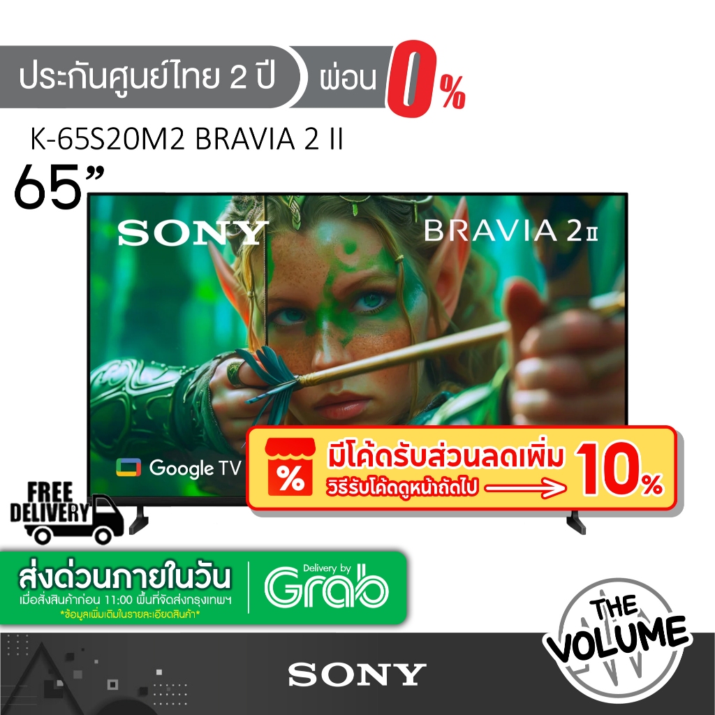 Sony K-65S20M2 (65") Bravia 2 II | UHD LED 4K TV | 65S20M2 | S20M2 | รุ่นปี 2025