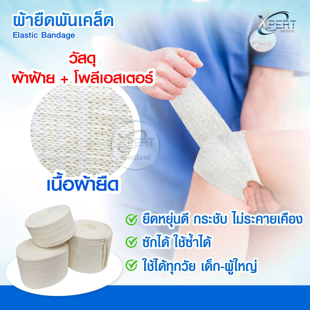 ผ้ายืนพันเคล็ด Elastic Bandage ขนาด 2/3/4 นิ้ว ยาว 5 หลา ผ้ายืดออกกำลังกาย พันกระชับ สวมได้ เคล็ด ขัดยอก ซักใช้ซ้ำได้ ราคา ถูกที่สุด ดีลบีเคเค แกลเลอรีภาพที่ 2