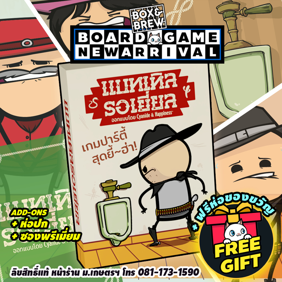 [สินค้าพร้อมส่ง] [สินค้ามาใหม่] Texas Hold It! แบทเทิล รอเยี่ยล (TH) board game บอร์ดเกม