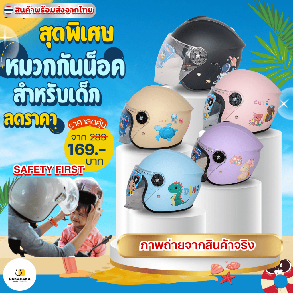 พร้อมส่ง หมวกกันน็อคสำหรับเด็ก ขนาดรอบศรีษะ58-60cm มี 5สีให้เลือก