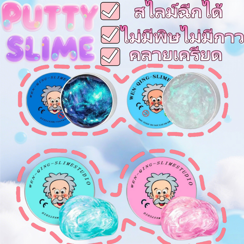 สไลม์ฉีกได้ PUTTY SLIME สไลม์ฉีกได้ เนื้อสัมผัสไม่เหนียวเล่นสนุก ของเล่นคลายเครียด