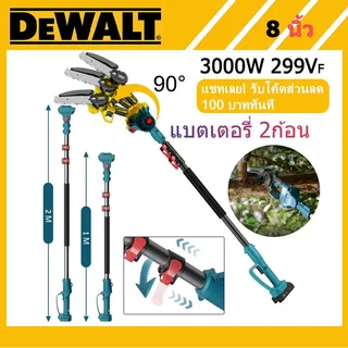 ชุด เลื่อยโซ่ไร้สาย 8 นิ้ว 299V 【Dewalt】 มอเตอร์ไร้แปรง เลื่อยตัดกิ่งไม้สูง 3000W แรงตัดทรงพลัง ตัดกิ่งไม้ ตัดต้นไม้
