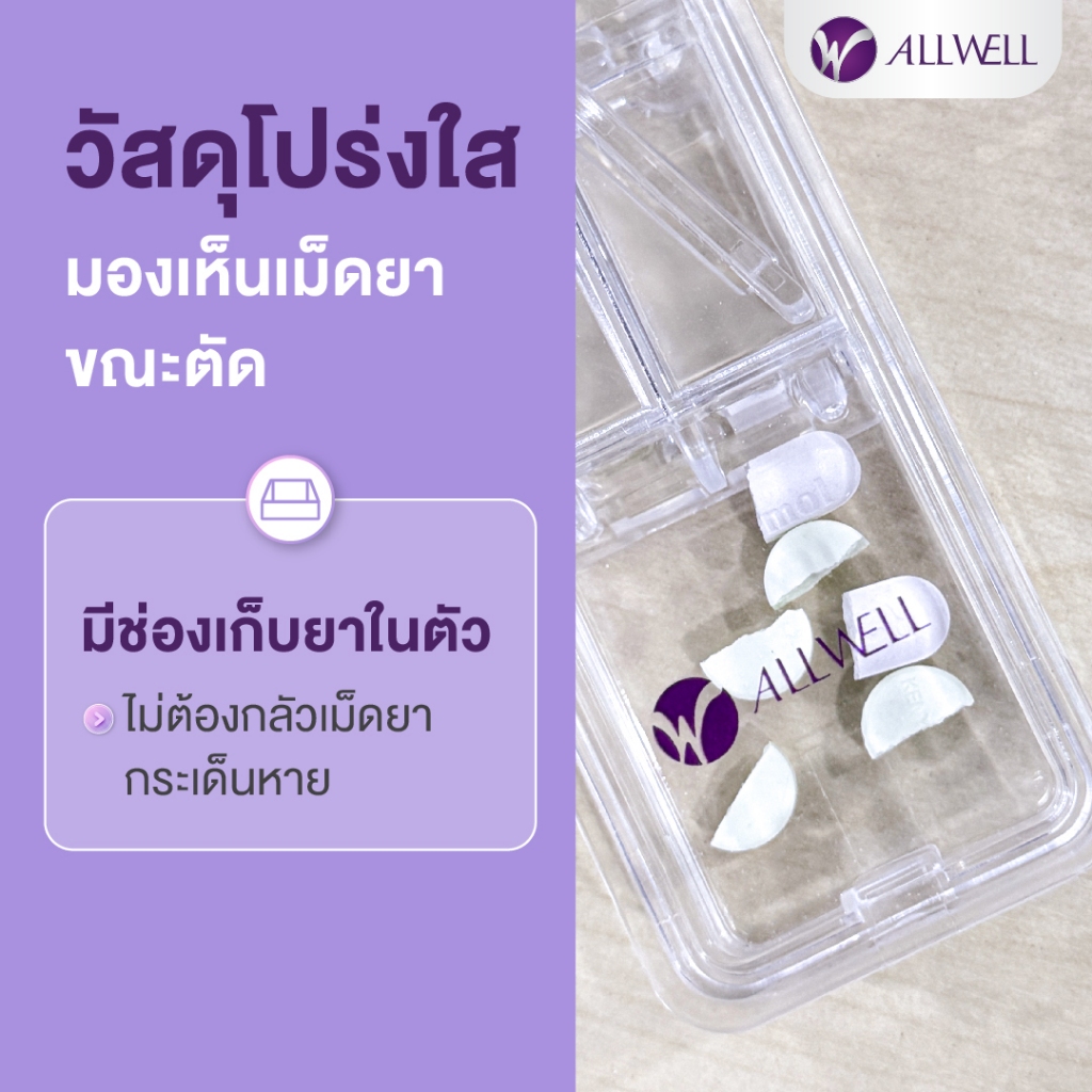 (สินค้าใหม่) ALLWELL กล่องตัดยา Essentials Pill cutter รุ่น Ezy2 ที่ตัดยาเม็ด ตลับตัดแบ่งยา ปลอดภัย ป้องกันมีดบาดมือ - รูปที่ 4