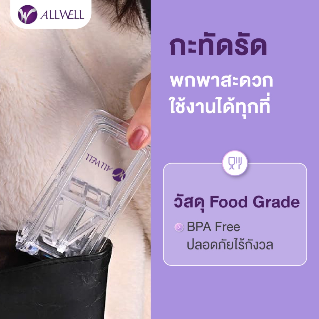 (สินค้าใหม่) ALLWELL กล่องตัดยา Essentials Pill cutter รุ่น Ezy2 ที่ตัดยาเม็ด ตลับตัดแบ่งยา ปลอดภัย ป้องกันมีดบาดมือ - รูปที่ 5