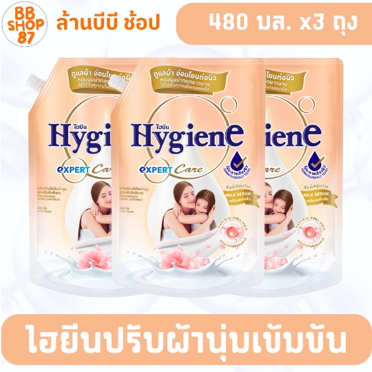 (แพ็ค3ถุง) Hygiene ไฮยีน ปรับผ้านุ่มสูตรเข้มข้น 480 มล. x3ถุง กลิ่นหอมยาวนาน 8 เท่า - รูปที่ 3