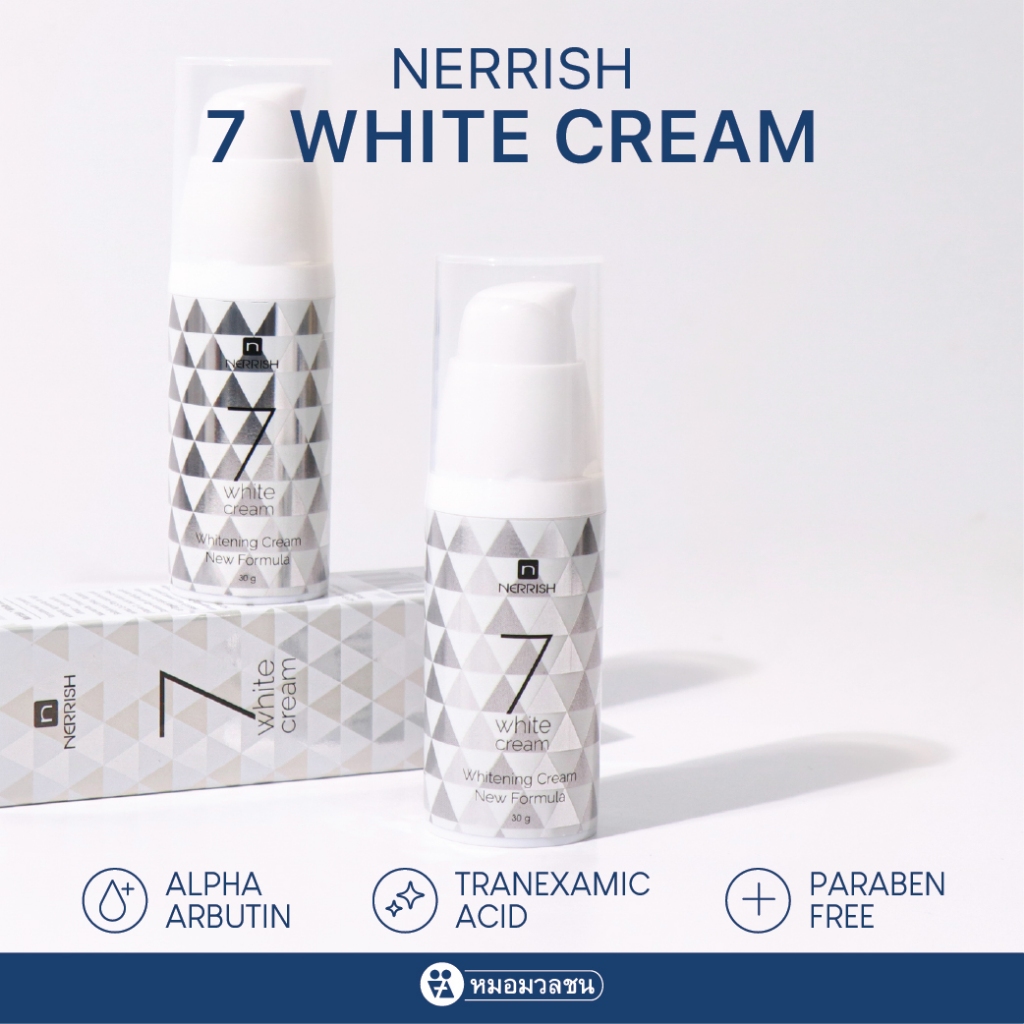 หมอมวลชน เนอริช 7 ไวท์ ครีม Nerrish 7 White Cream
