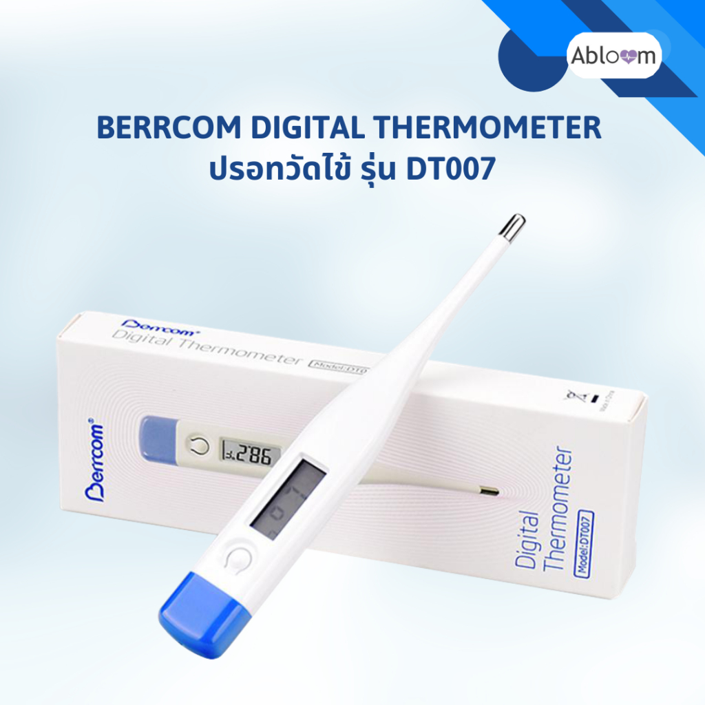 Berrcom ที่วัดไข้ เทอร์โมมิเตอร์ ดิจิตอล รุ่น DT007 Digital Thermometer