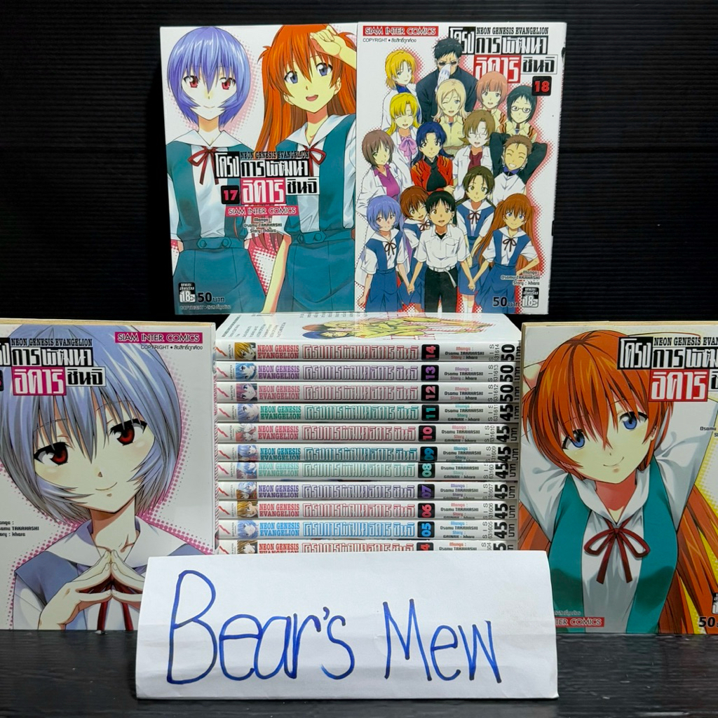 [พร้อมส่ง] Neon Genesis Evangelion เอวานเกเลี่ยน โครงการพัฒนาอิคาริ ชินจิ 1-18เล่มครบจบ สภาพบ้าน หนั