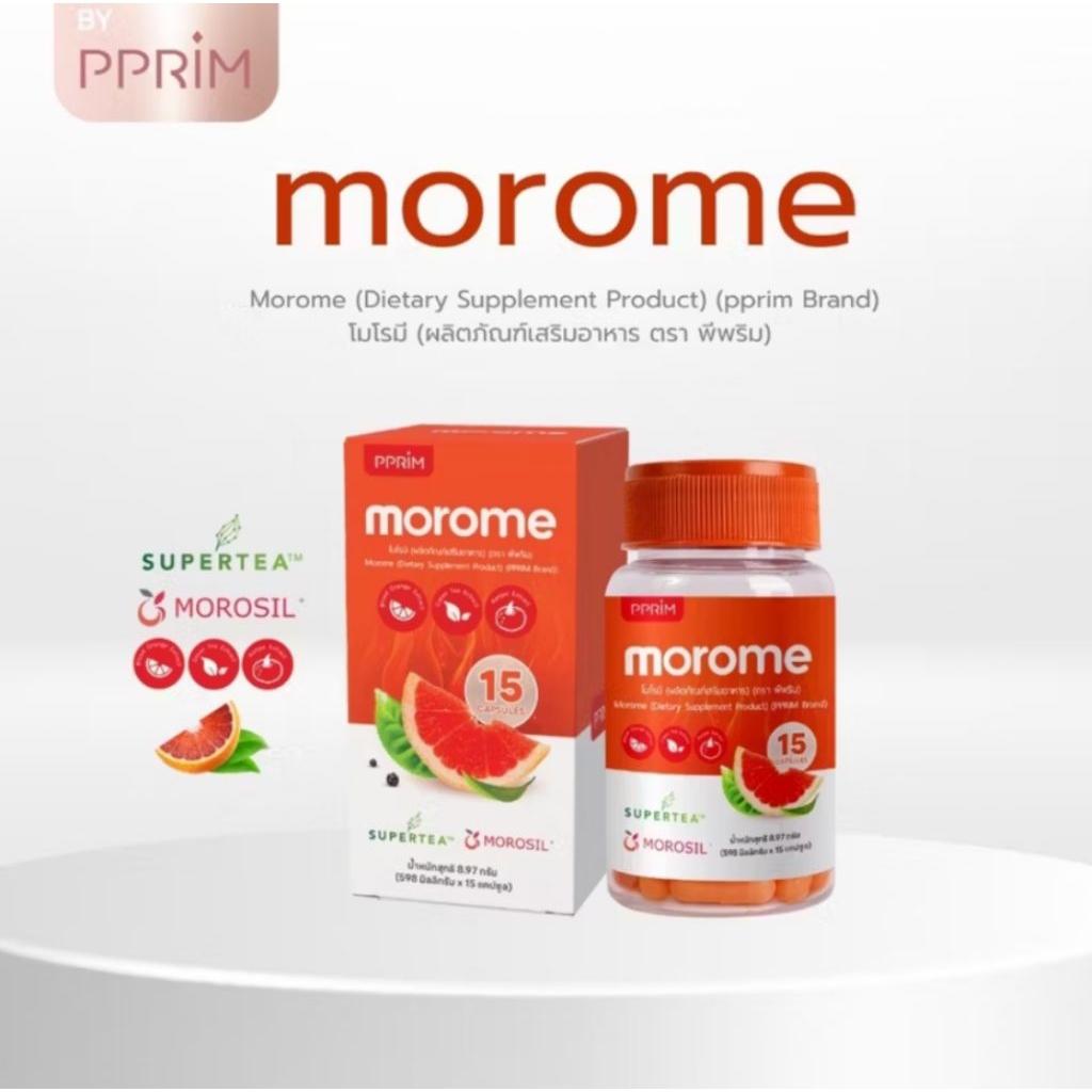 Morome (โมโรมี) แบรนด์ pprim 1 กระปุกมี 15 เม็ด