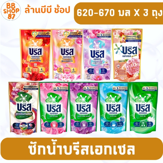 (แพ็ค3ถุง) บรีส เอกเซล น้ำยาซักผ้าสูตรเข้มข้น ขนาด 620 - 670 มล.