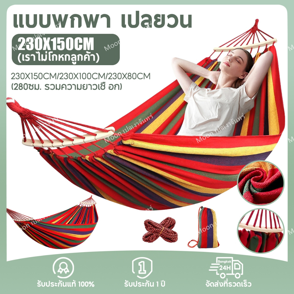Moon แบบพกพา เปลญวน 230X150CM เปลญวนผ้าใบ บ้าน เปลเดินป่า Camping Hammock เปลรับน้ำหนัก เปลยวนผู้ใหญ่ เปลเดินป่า150kg