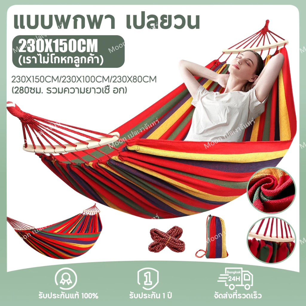 Moon แบบพกพา เปลญวน 230X150CM เปลญวนผ้าใบ บ้าน เปลเดินป่า Camping Hammock เปลรับน้ำหนัก เปลยวนผู้ใหญ่ เปลเดินป่า150kg