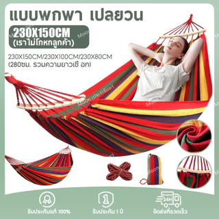 Moon แบบพกพา เปลญวน 230X150CM เปลญวนผ้าใบ บ้าน เปลเดินป่า Camping Hammock เปลรับน้ำหนัก เปลยวนผู้ใหญ่ เปลเดินป่า150kg