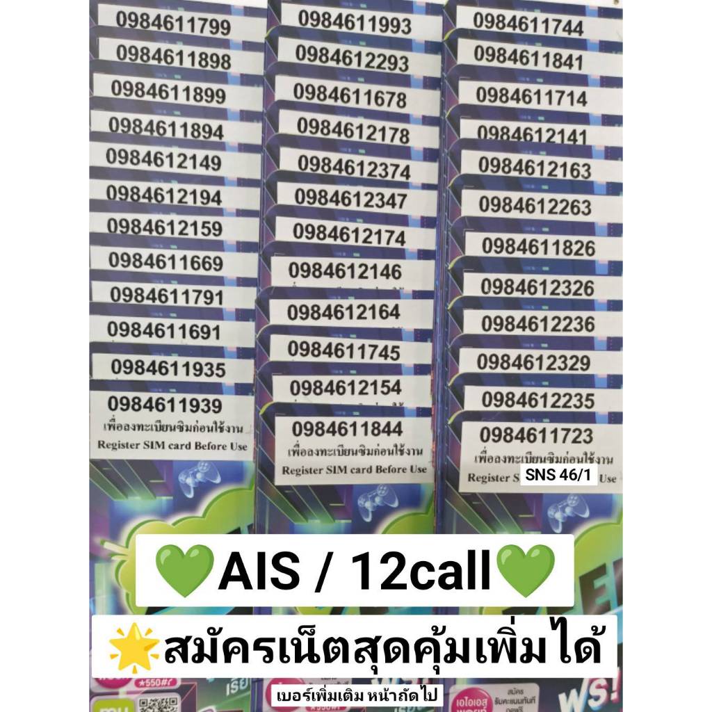 SNS 46 X5 ซิมการ์ด sim ais ซิม เบอร์มงคล ซิมมือถือ เบอร์สวย ซิมเบอร์สวย เลขมงคล ซิมมงคล ซิมเบอร์มงคล
