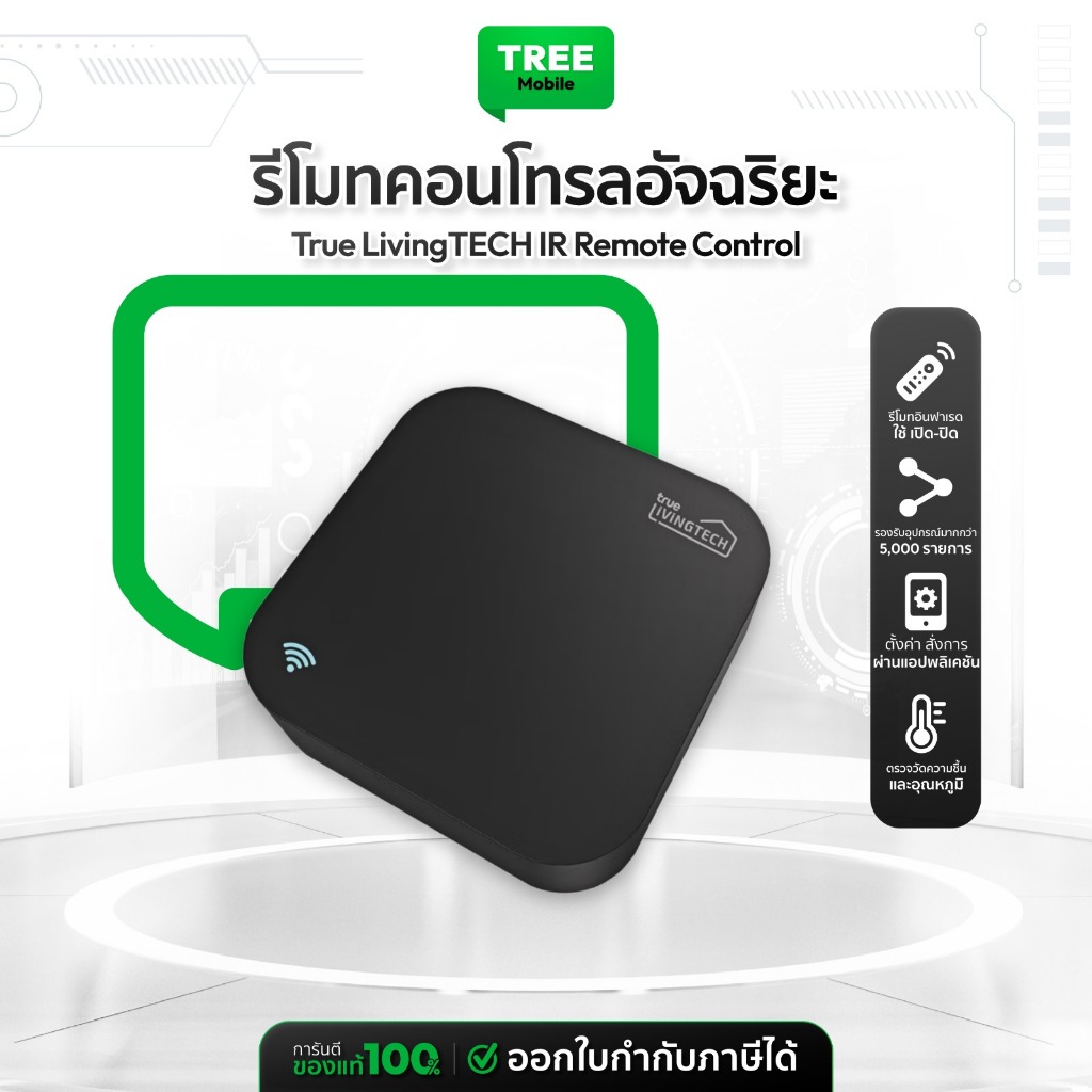 [ ลดเคลียร์สต๊อก ประกันร้าน 1 เดือน ] TrueLivingTECH IR Remote Control อุปกรณ์ควบคุมรีโมทอัจฉริยะ | 
