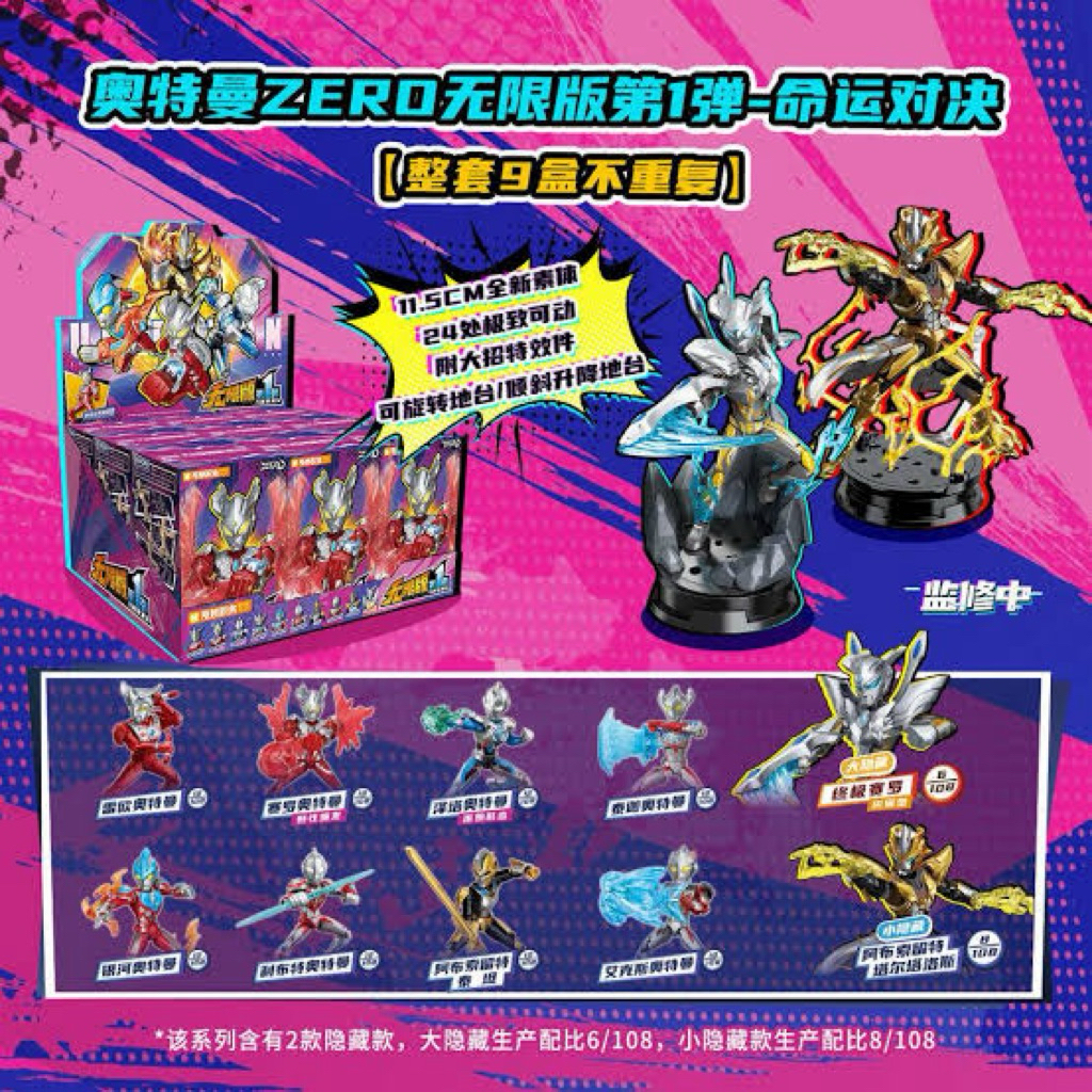 (สุ่ม ) Building Blocks Ultraman ZER0 Unlimited Edition - First Episode Destiny Showdown