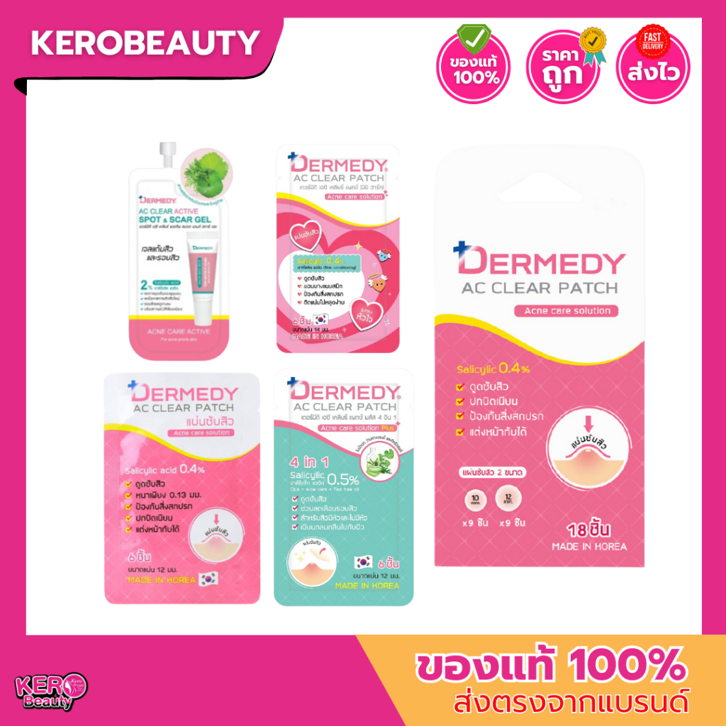 (แผ่น) DERMEDY AC CLEAR ACTIVE SPOT & SCAR GEL เดอร์มีดี เอซี เคลียร์ แอคทิฟ สปอต แอนด์ สการ์ เจล