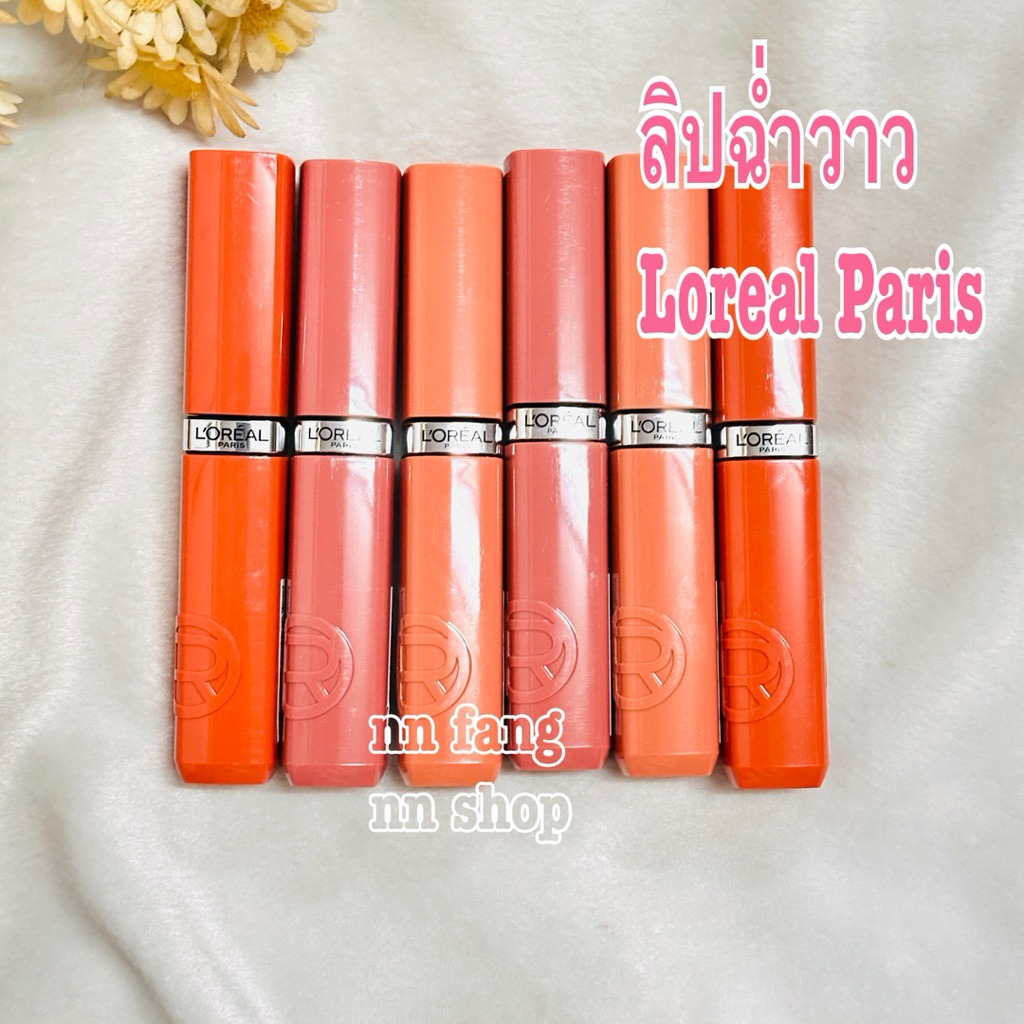 💄ลิปสติก เนื้อวาว ติดทน 16 ชม. L'Oreal Paris Infallible Laque Resistance 4 g