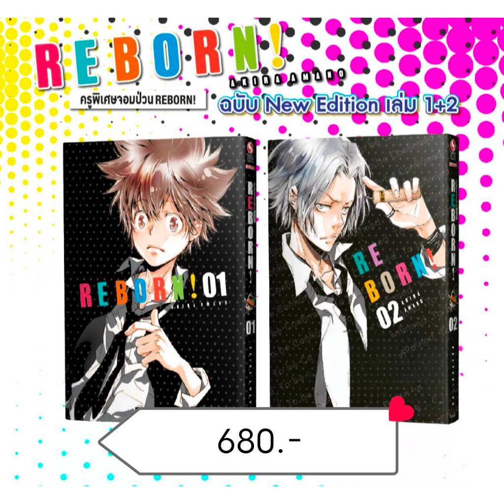(แยกเล่ม) Reborn! ครูพิเศษจอมป่วน เล่มที่ 1-7 หนังสือการ์ตูน มังงะ มือหนึ่ง REBORN รีบอร์น smm 20/10