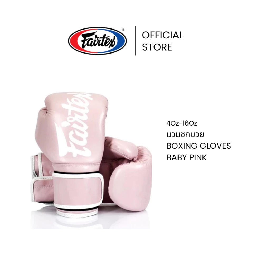 Fairtex นวมชกมวย BGV14 Baby Pink นวมมวยหนังไมโครไฟเบอร์ ทน เบา นวมต่อยมวยสำหรับฝึกซ้อมหรือแข่งขัน | Boxing Gloves