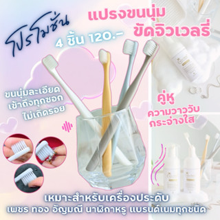 แปรงขนนุ่ม แปรงจิวเวลรี่ แปรงเครื่องประดับ แปรงนาฬิกา ขนละเอ…