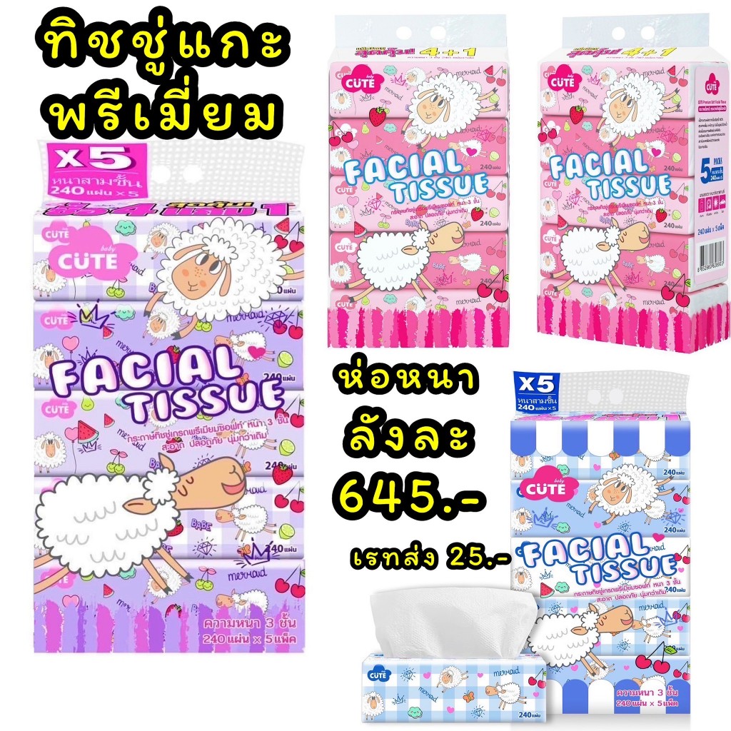 ทิชชู่แกะ พรีเมี่ยม ยกลัง100ห่อ ราคาส่ง ทิชชู่แบบยาว Tissue ลายลิขสิทธิ์ Sanrio หนา3ชั้น ทิชชู่เช็ดหน้า ทิชชู่ยกลัง