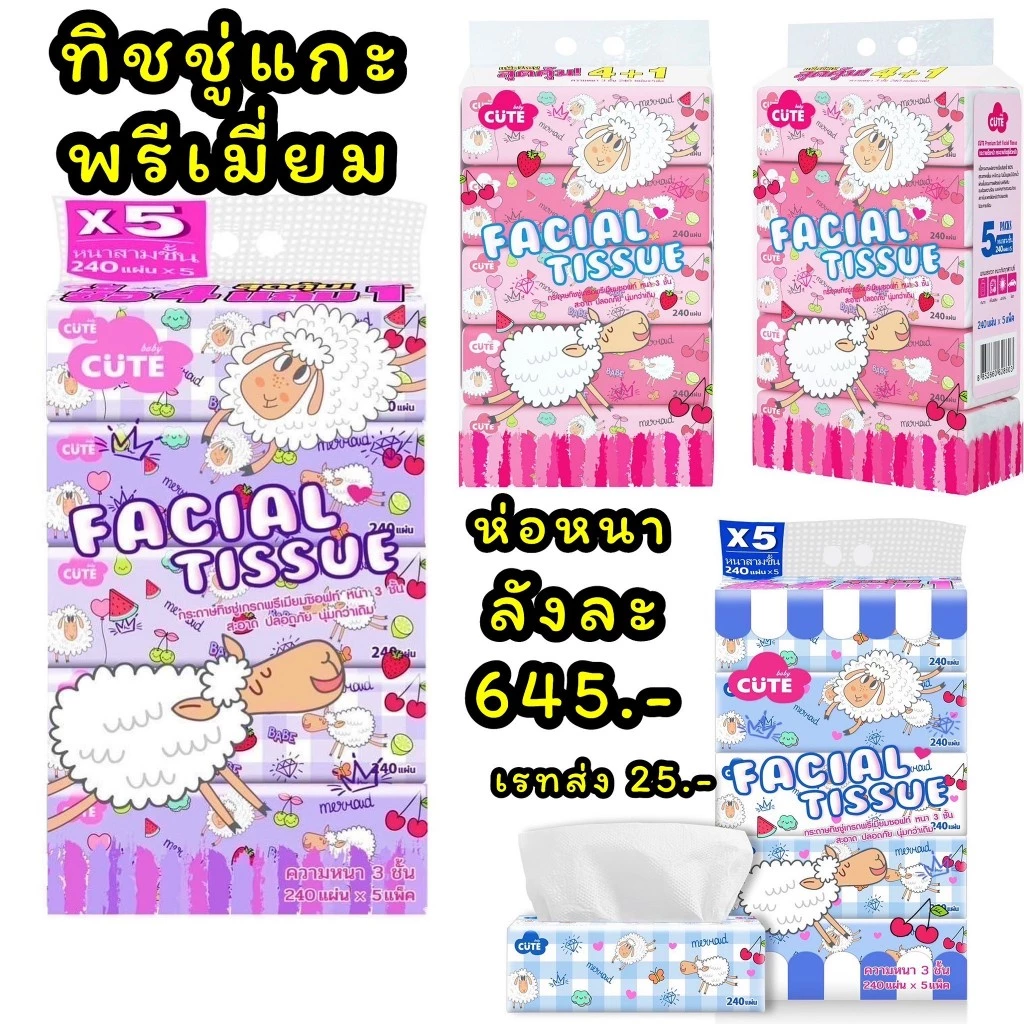 ทิชชู่แกะ พรีเมี่ยม ยกลัง100ห่อ ราคาส่ง ทิชชู่แบบยาว Tissue ลายลิขสิทธิ์ Sanrio หนา3ชั้น ทิชชู่เช็ดหน้า ทิชชู่ยกลัง
