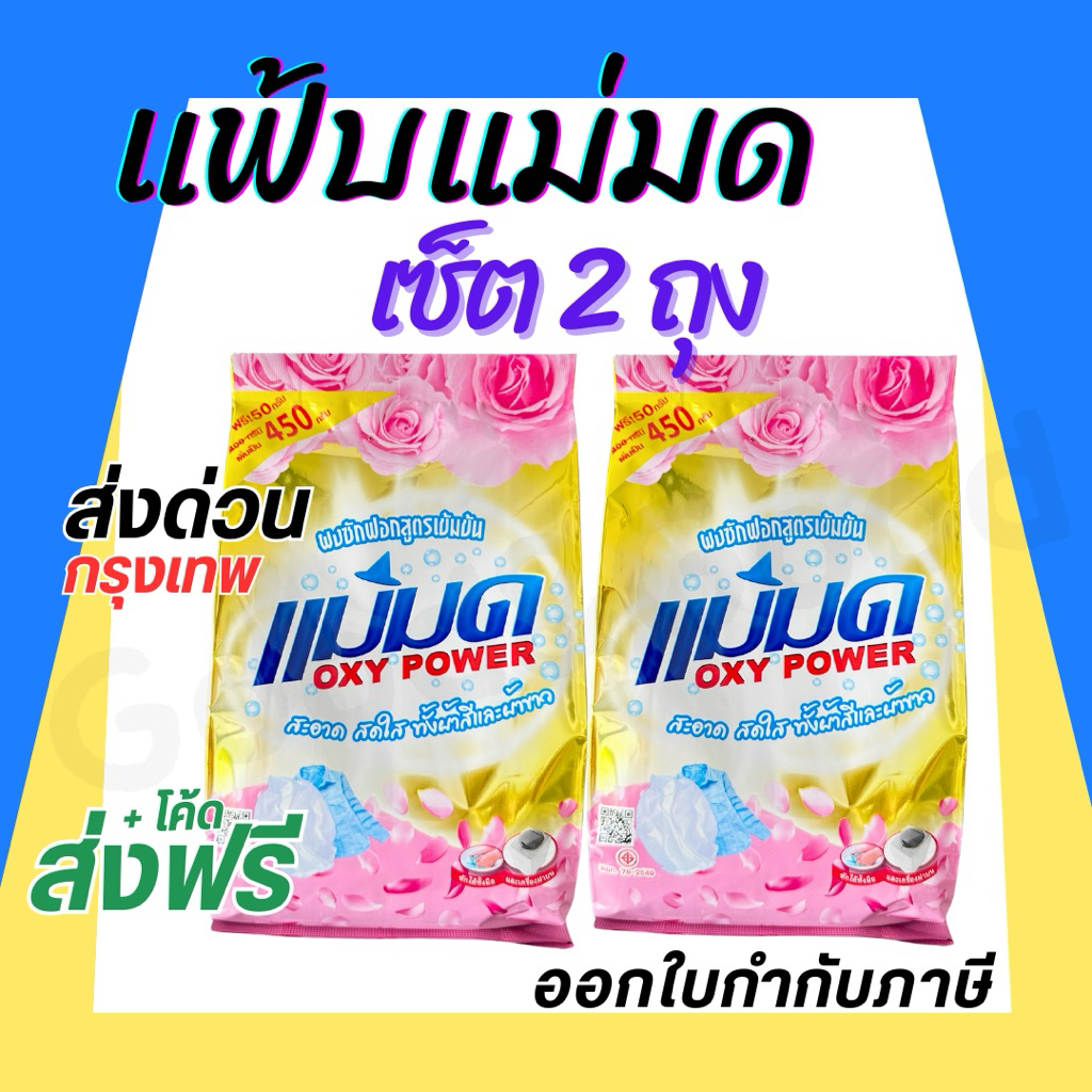 ผงซักฟอกแม่มด Oxy Power สูตรเข้มข้น 450 กรัม (พร้อมส่ง) ขจัดคราบฝังลึกทั้งผ้าขาวและสี