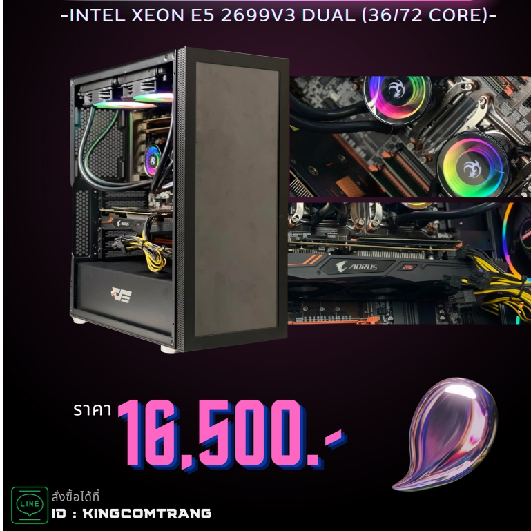 คอมมือสอง Intel xeon E5 2699V3 36/72 , RAM 64gB DDR4 , SSD 500GB , GTX1060 6GB ประกัน 6 เดือน