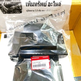 ฝาครอบกล่องแบตเตอรี่ W-125 R,S,i บังลม แท้เบิกศูนย์ มอเตอร์ไ…