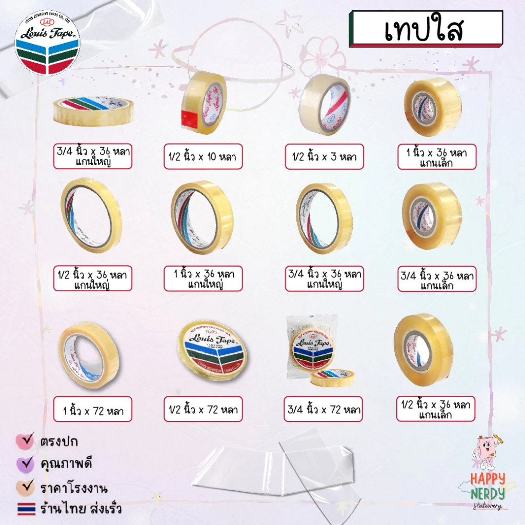 Louis Tape เทปใส สก็อตเทปใส เทปหลุยส์ Louis tape (1 ม้วน)