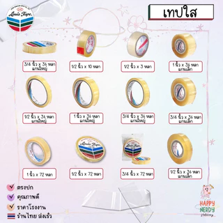 Louis Tape เทปใส สก็อตเทปใส เทปหลุยส์ Louis tape (1 ม้วน)