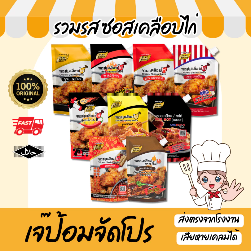 ซอสเคลือบไก่ มีฮาลาล ไก่เกาหลี 180g - 1000 g ซอสไก่เผ็ด ซอสกระเทียม ไก่เกาหลี ซอสสำเร็จรูป