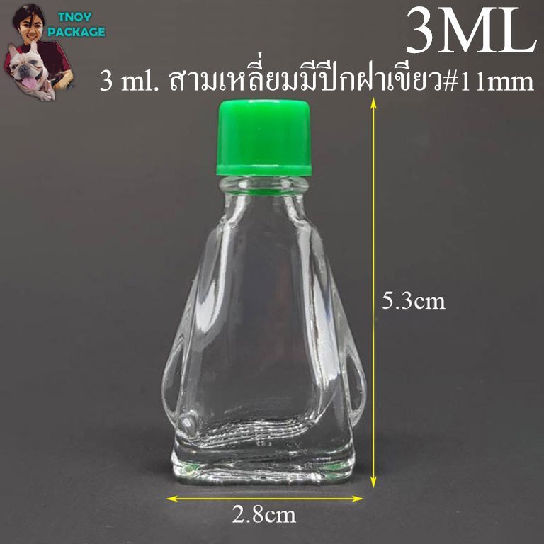ขวด 3 มล. (100ใบ) 3ml ขวดแก้วแบนใส ขวดเปล่า 3cc + ฝาขาว ฝาเขียว