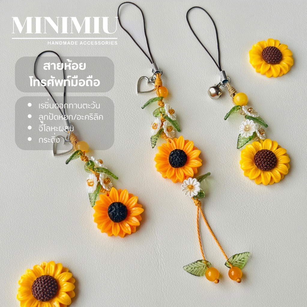 Sunflower phone strap : สายห้อยโทรศัพท์มือถือดอกทานตะวัน